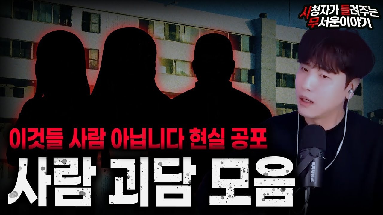 무서운이야기 실화 모음】극혐이라는 단어가 잘 어울리는 사람 괴담 모음ㅣ돌비공포라디오ㅣ괴담ㅣ미스테리 인터뷰ㅣ시청자 사연ㅣ공포툰ㅣ오싹툰ㅣ공포썰