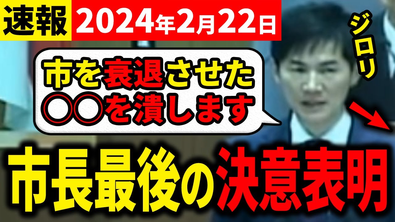 【速報2/22】任期終了まで残りわずか&hellip;石丸市長最後の市政方針に拍手喝采【安芸高田市/石丸市長/清志会】