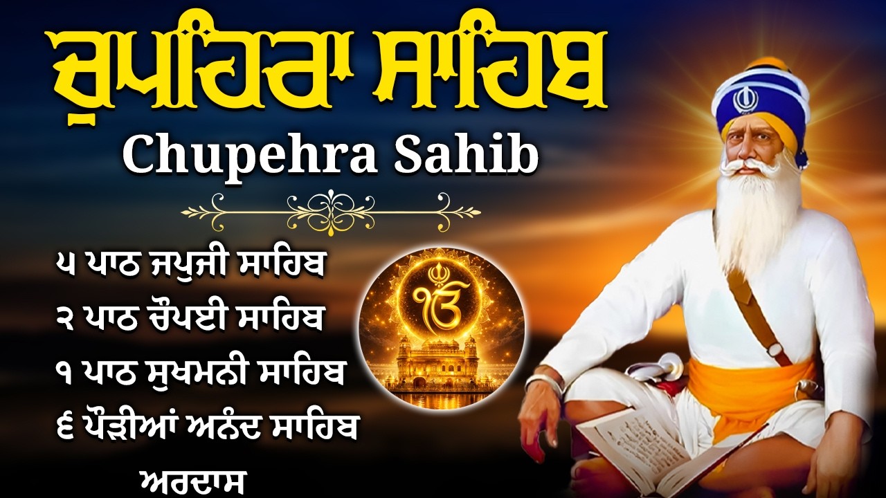 G Shaheedan Sahib | Chopehra Sahib | Baba Deep Singh Ji | Model Town Ludhiana #chupehra #nitnem