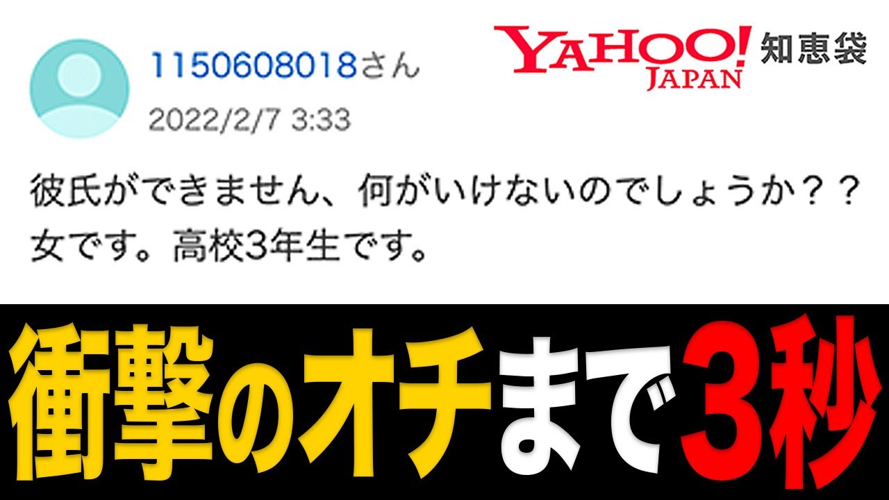 【ヤフー知恵袋】女子高校生の恋愛相談への回答が衝撃的すぎた...ｗｗｗ Part２【まとめ】
