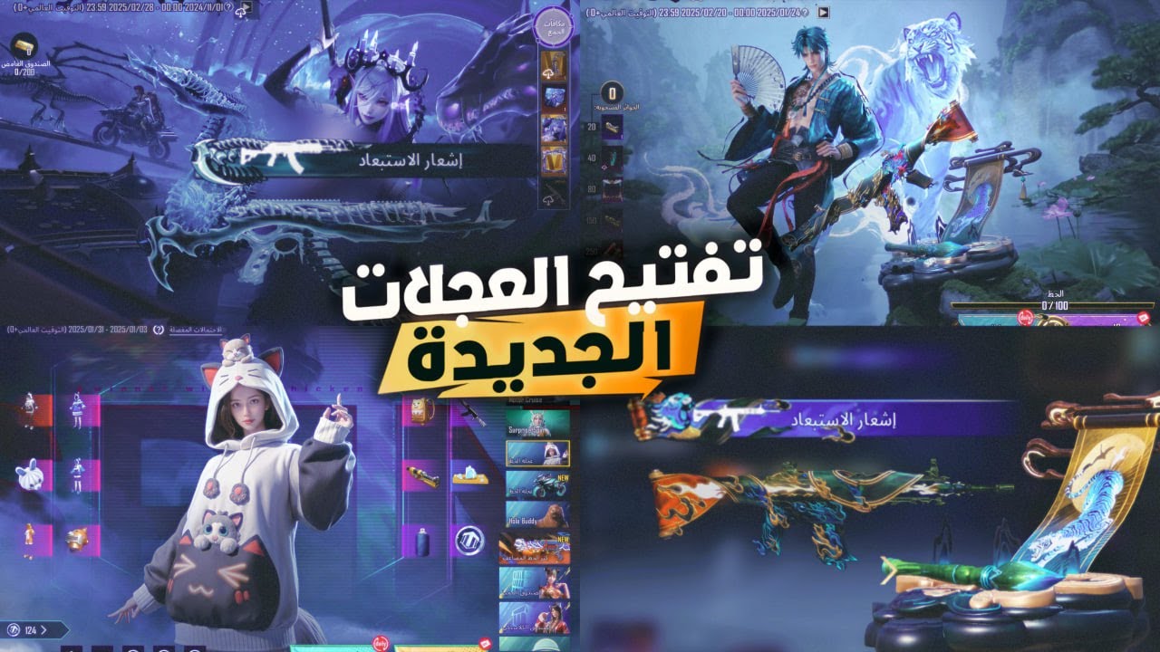 تفتيح عجلات ببجي الجديدة شنو تتوقعون الحظ بعد هذا الانقطاع؟🔥 PUBGMOBILE