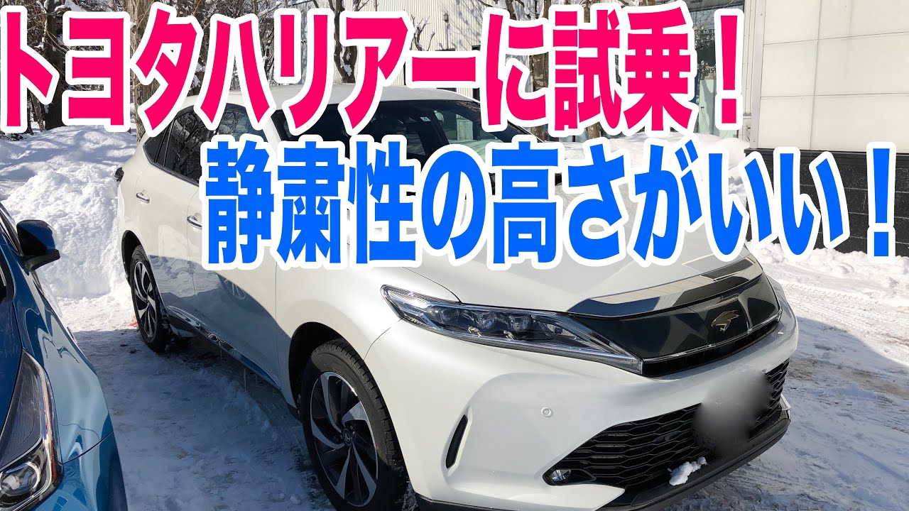 トヨタのハリアーHV試乗！内装インテリアと車中泊は可能か確認　乗り心地と見積額