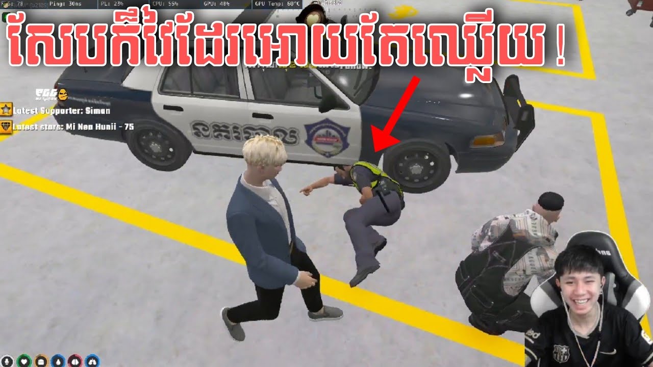 សែបក៏វៃដែរអោយតែឈ្លើយ 😂 | GTA 5 PPRP