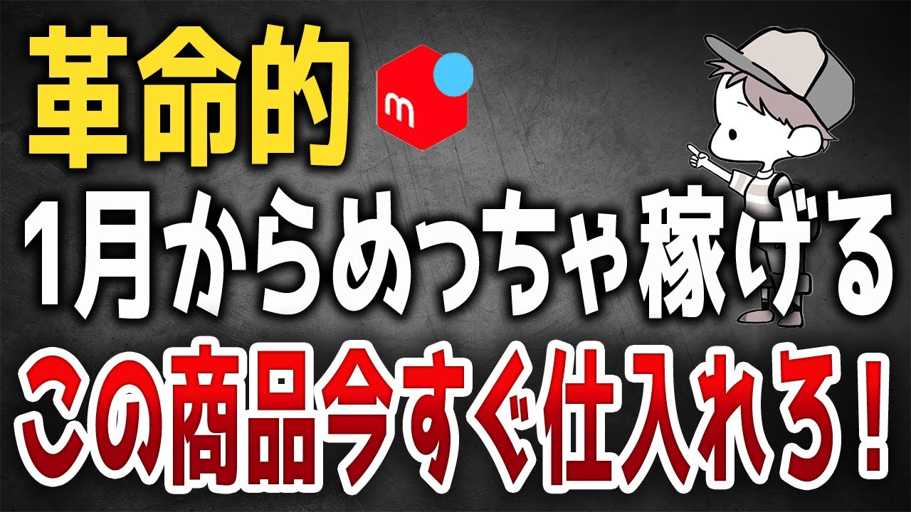 たった20分で2万円稼げる！1月から使える裏技仕入れを大公開します！【古着せどり】