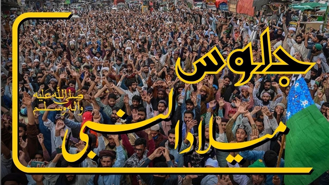 Juloos 12 Rabi ul Awal Jhelum | World Biggest Celebration Eid Milad un Nabi | History Exposed