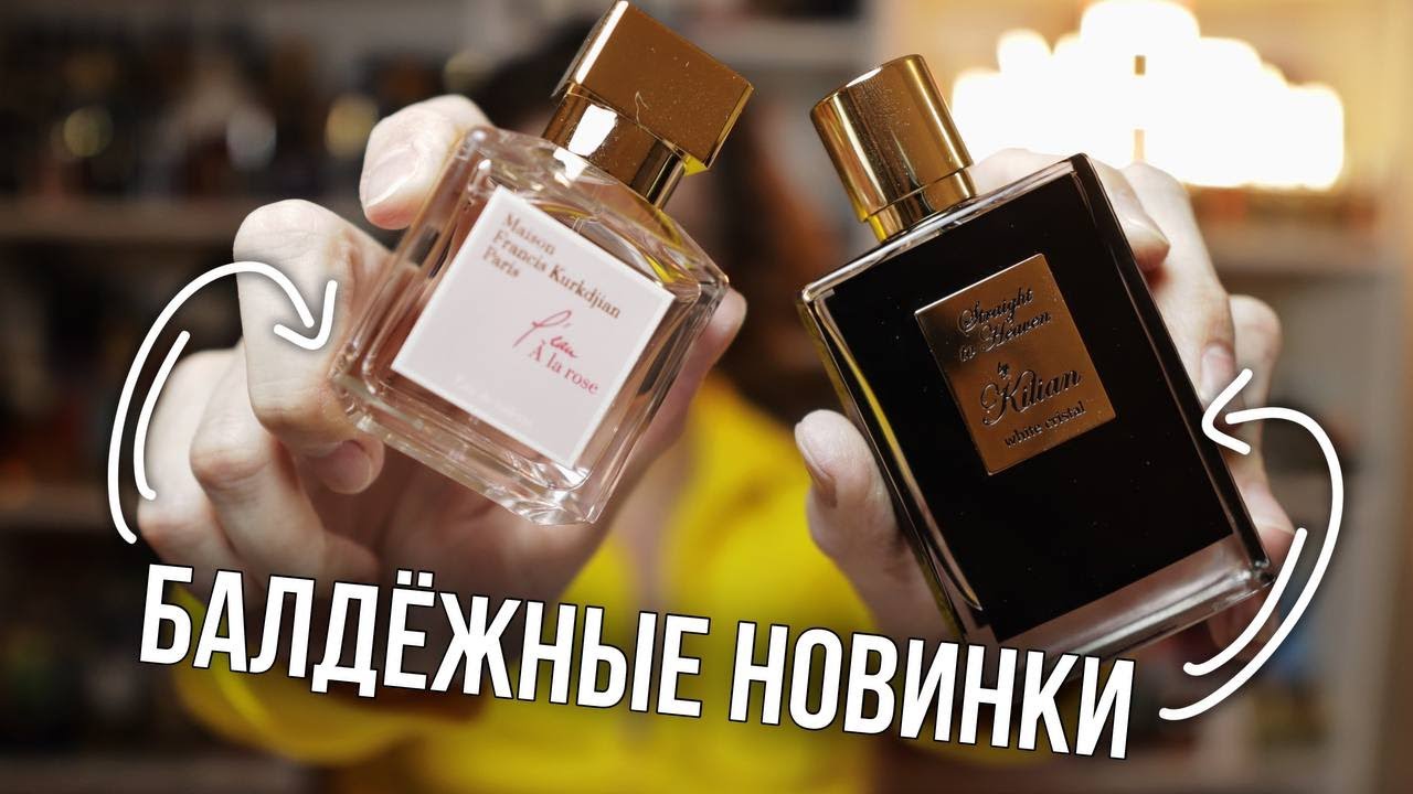 Новые ароматы в коллекции