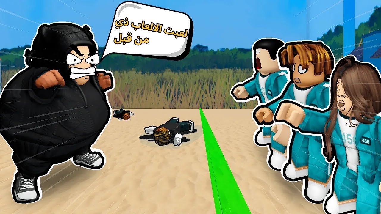 لعبة الحبار🦑  | حاولت انجو من لعبة الحبار 🟥  ما راح تتوقعون وش بيصير 😱 🤯 ؟!! | Roblox