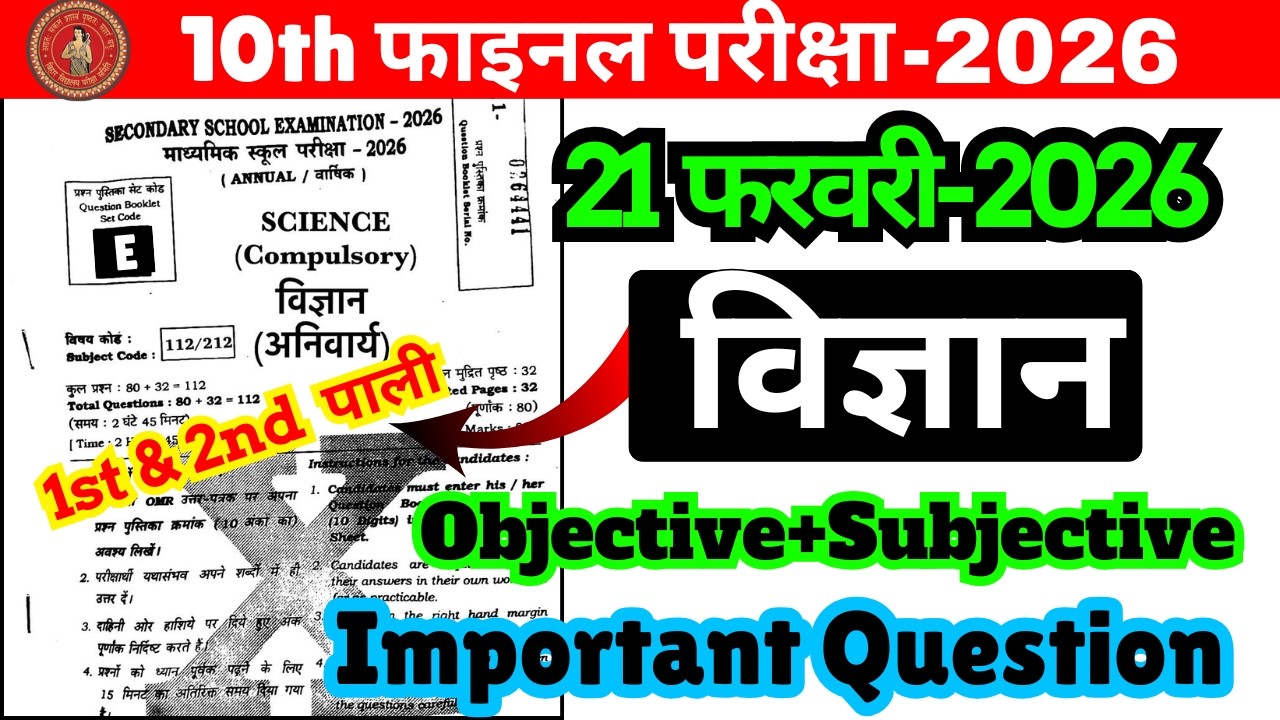21 February Class 10th Science Set B Ka 2nd Setting Answer Key 2026/21 February 10th Science  Answer