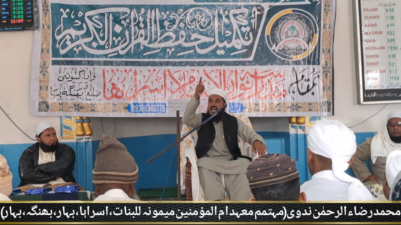 Speech By Mohammad Rezaur Rahman Nadwi #speech خطاب: محمد رضاءالرحمٰن ندوی