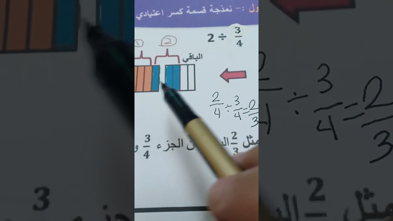 رياضيةصف6:تمارين على نمذجةقسمةكسر اعتيادي على عدد صحيح 