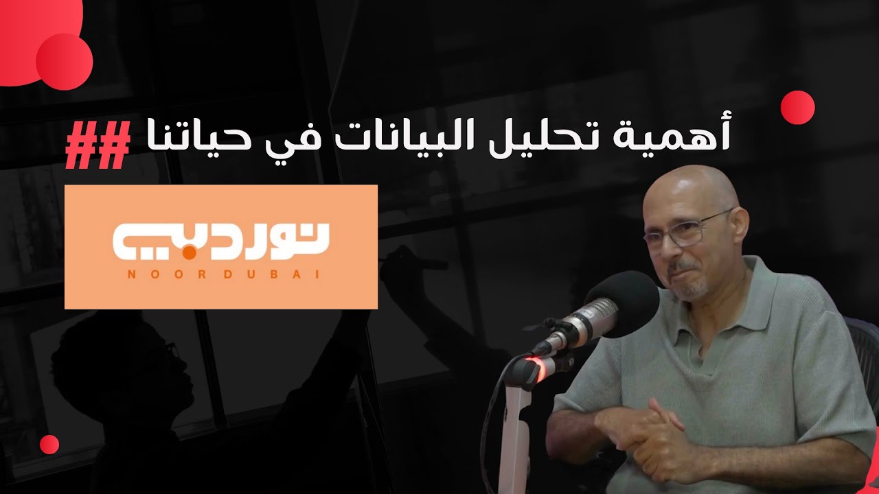 أهمية تحليل البيانات في حياتنا