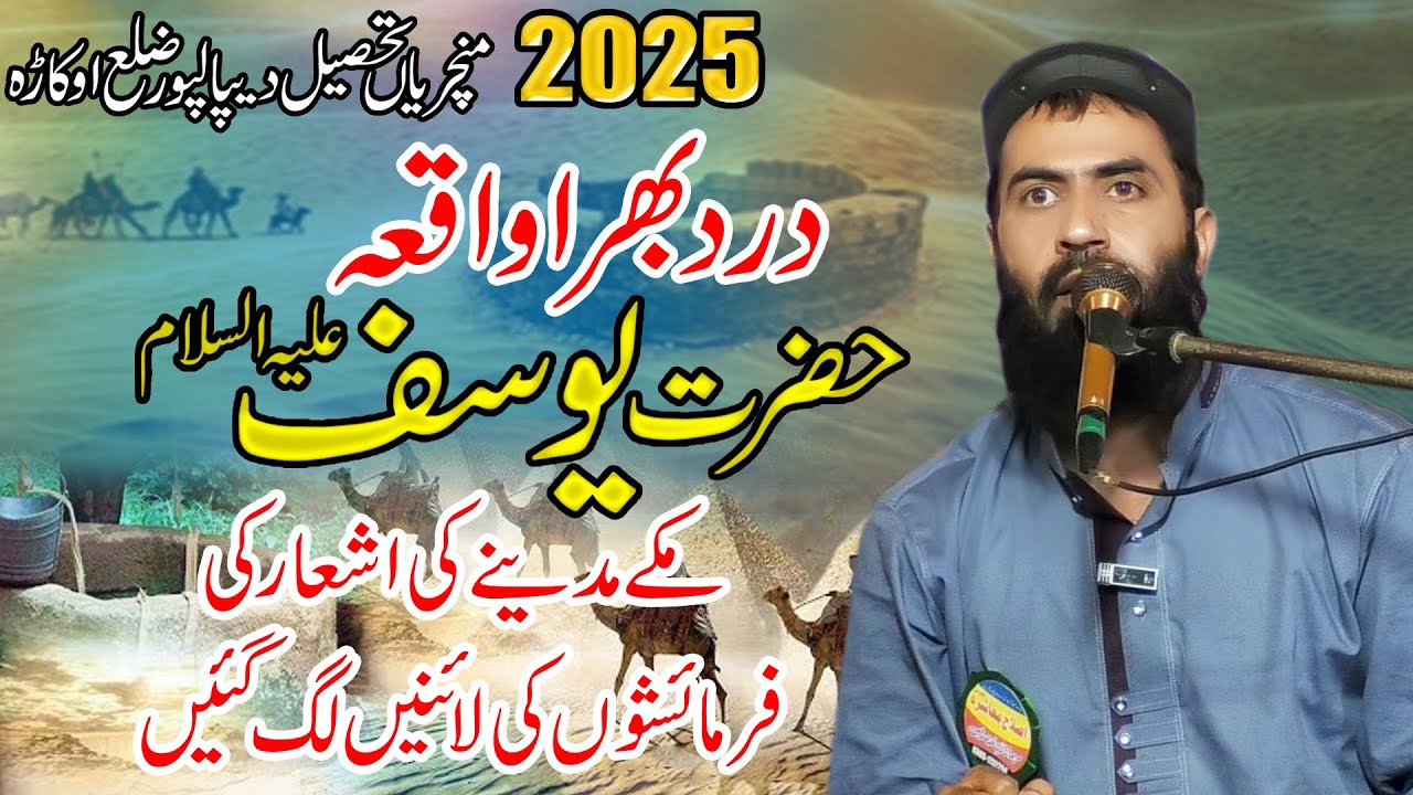 Molana Qari Haroon Yasir Bagvi/Hazrat Yousaf AS Ka Waqiya/واقعہ ھضرت یوسف علیہ السلام2025