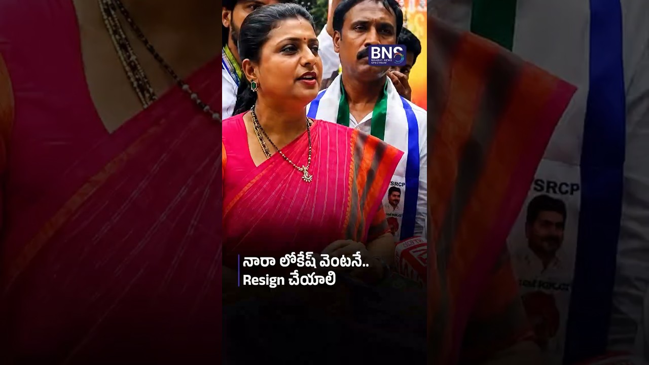 నారా లోకేష్ వెంటనే.. Resign చేయాలి | Massive YSRCP Protest | BNS MEDIA |