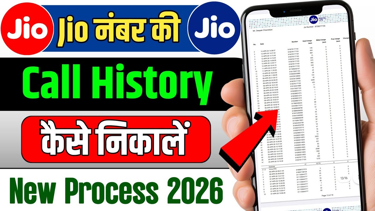 How to get Jio number's call history. See Jio Sim Card call details, new process 2026