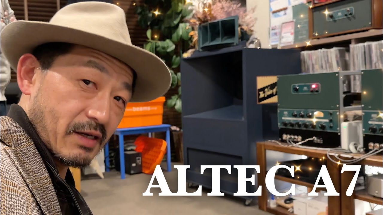「友達の！」ビンテージ・オーディオ 紹介【ALTEC LANSING A7system 】