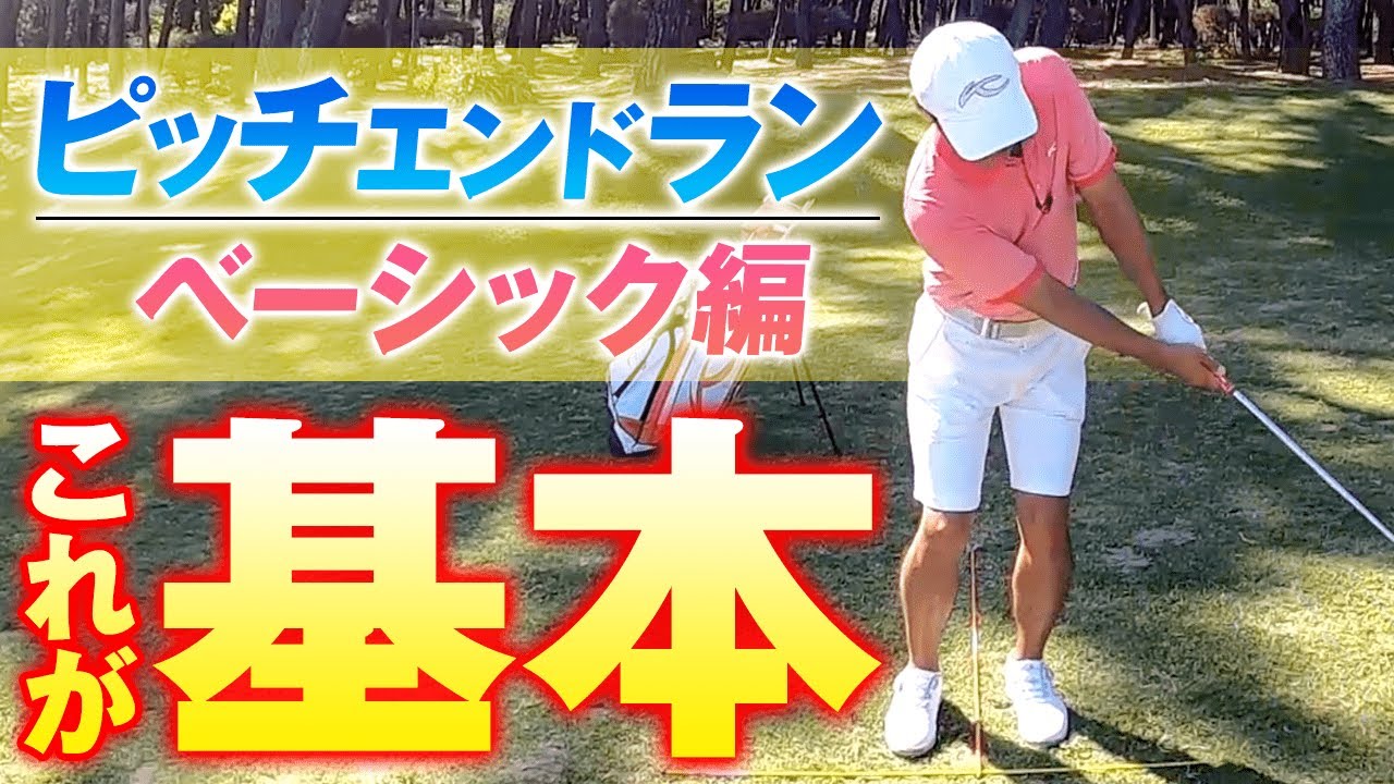 【ピッチエンドラン】上半身の動きをマスターし距離感を掴めます【ベーシック編】