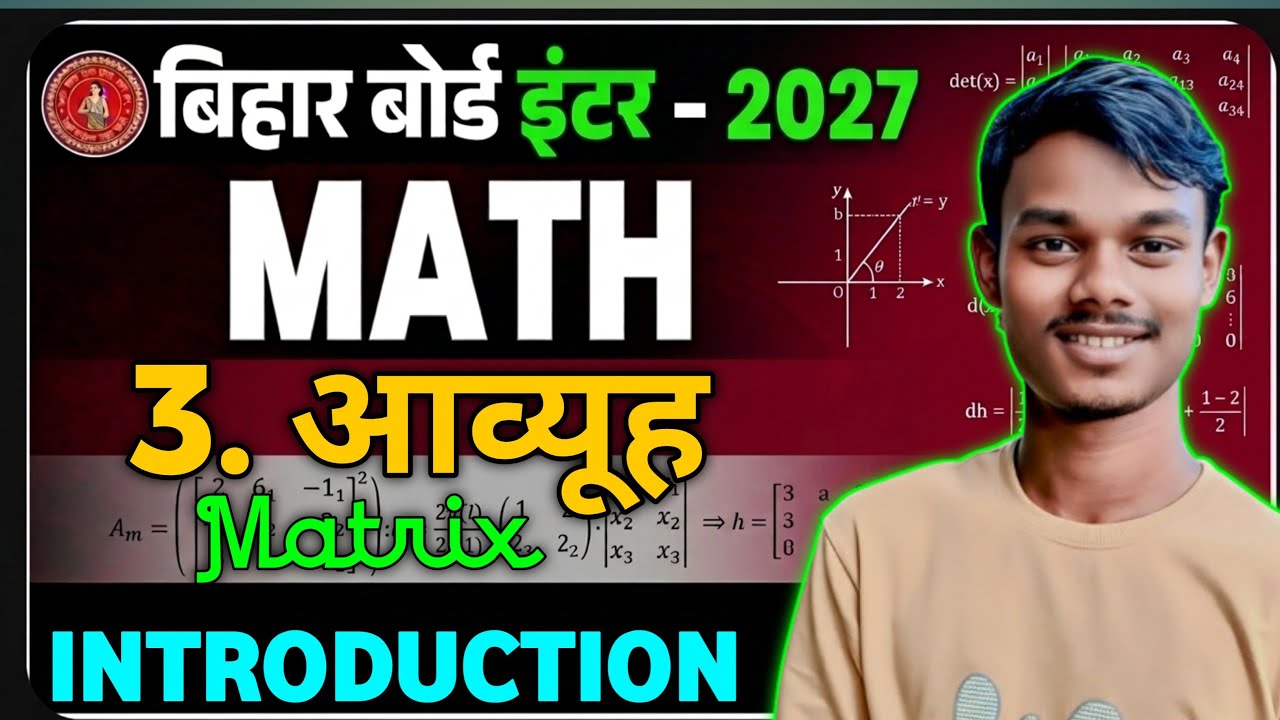Class 12th Maths Chapter 3 Introduction| Class 12th Matrix| आव्यूह| Class 12th Math| Setu Sir