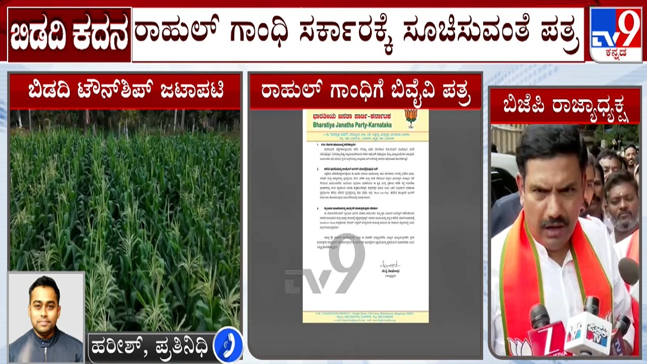 Bidadi Township Project Row: BY Vijayendra Writes Letter Congress Leader Rahul Gandhi