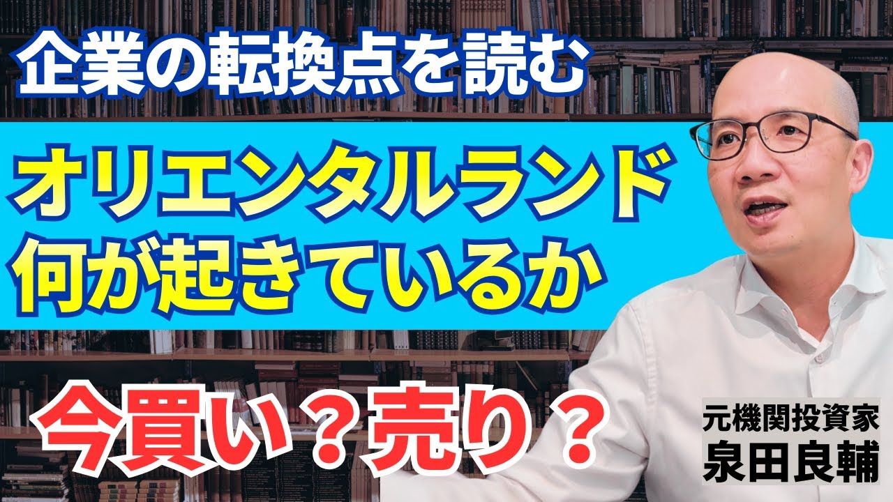 ディズニーランドにも「寿命」が⁉︎人口減少ニッポンでオリエンタルランドが描く「第2の創業期」と株価反転シナリオ