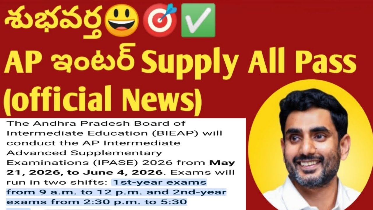✅AP Inter Supply Exams Update 2026|inter Supply Exams update|Ap supply results 2026|Inter News 2026