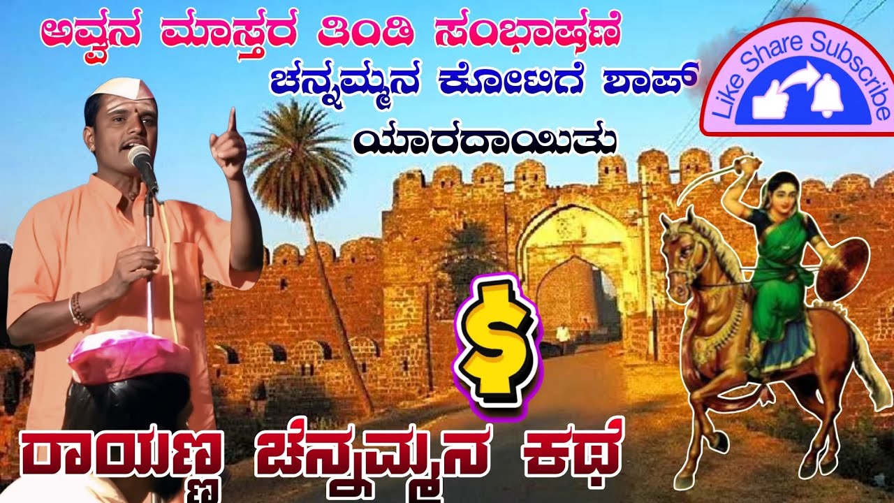 ಅವ್ವಾನ ಮಾಸ್ತರ ಸಂಕನಾಳ ಸಂಭಾಷಣೆ awhan master sankhana sambhashan #halappa_Pujari YouTube channel 