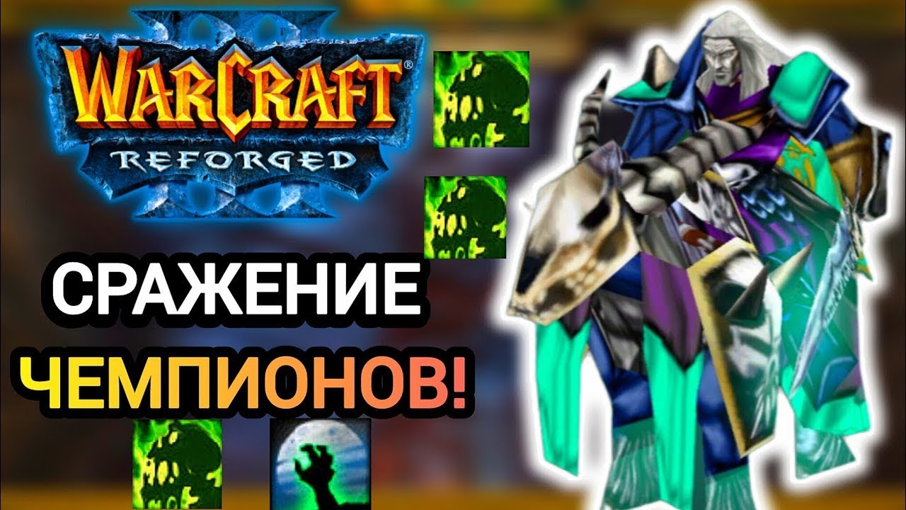 СРАЖЕНИЕ ЧЕМПИОНОВ! Happy [Ud] vs Fortitude [Hum] Warcraft 3 Reforged