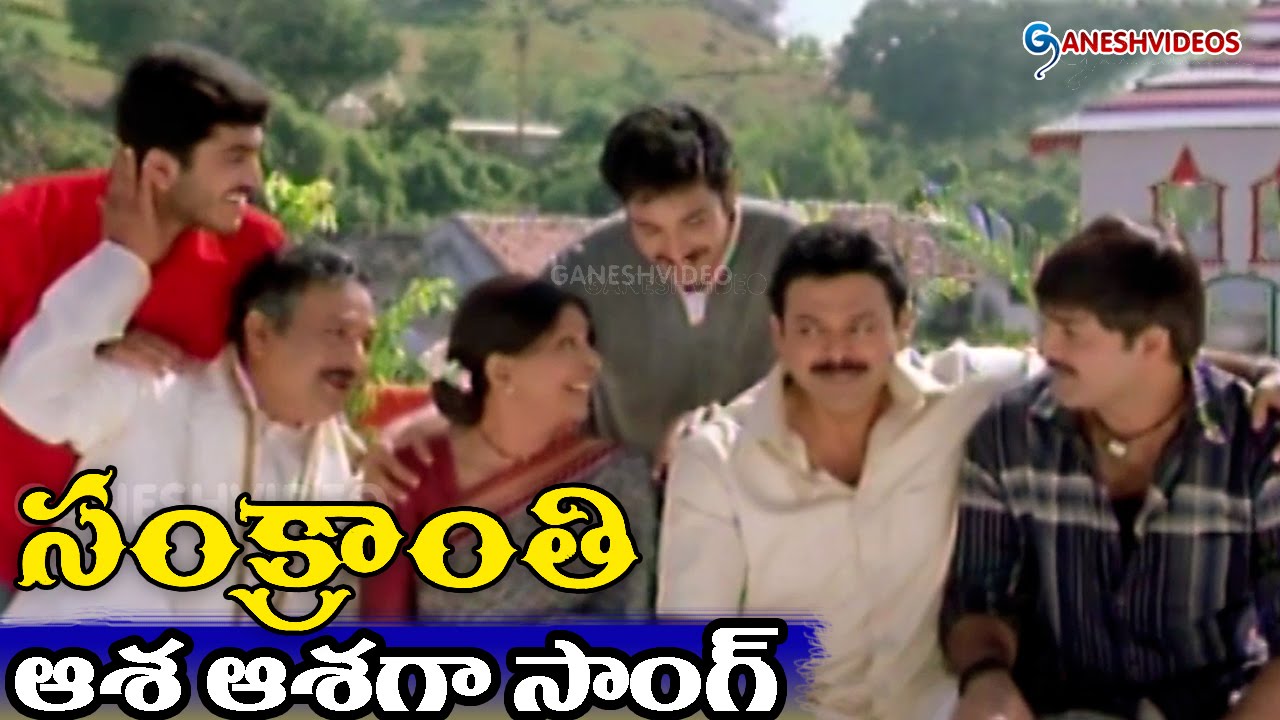 Sankranti Movie Songs - Aasa Aasaga - Venkatesh, Srikanth - Ganesh Videos