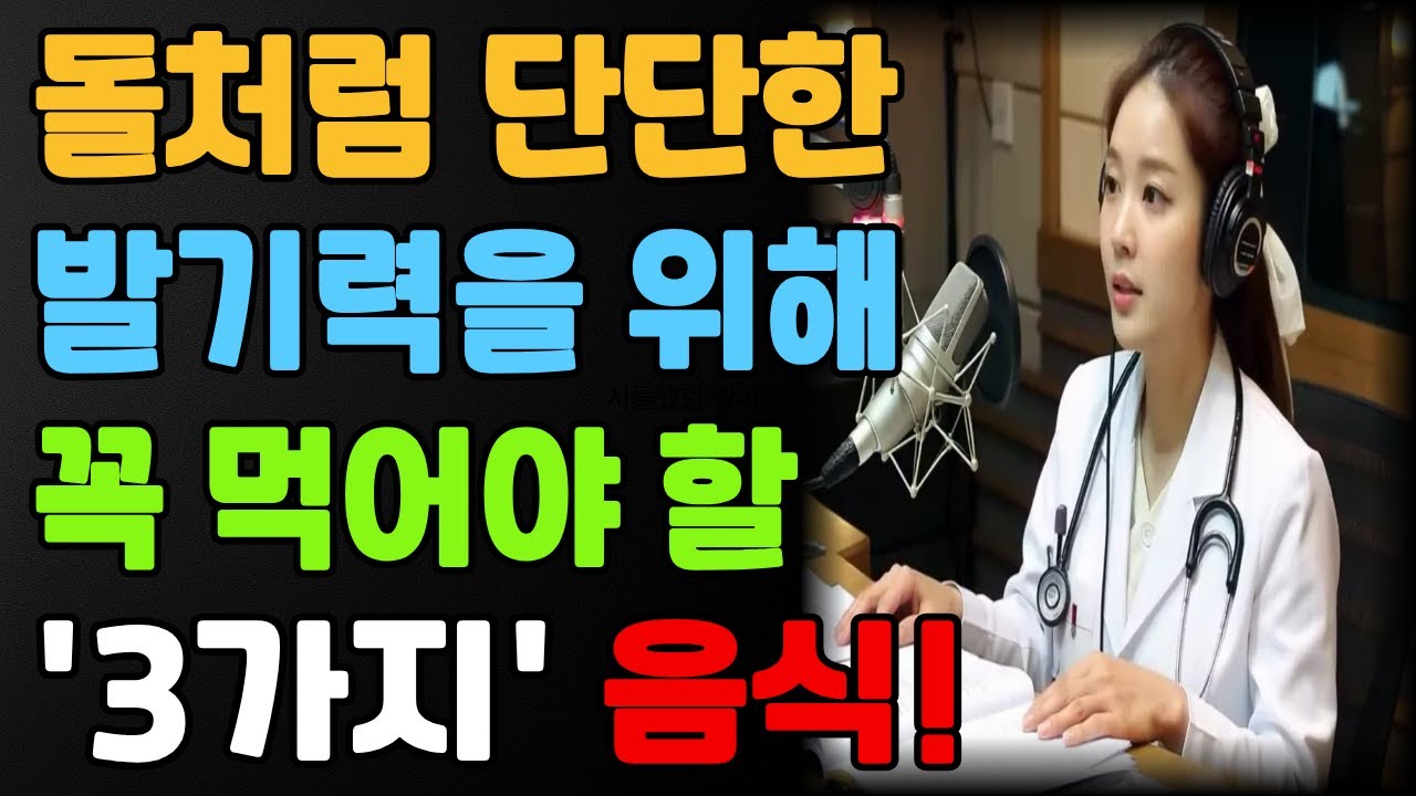 🔍돌처럼 단단한 아침 발기력을 위해 이것 세 가지만 드세요! 약이 필요없습니다 l 시니어성지식 l 노년의성 l 오디오북