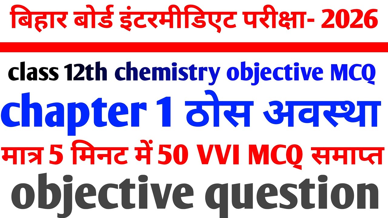 बिहार बोर्ड इंटरमीडिएट परीक्षा 2026।। Class 12th chemistry chapter 1 objective MCQ question...