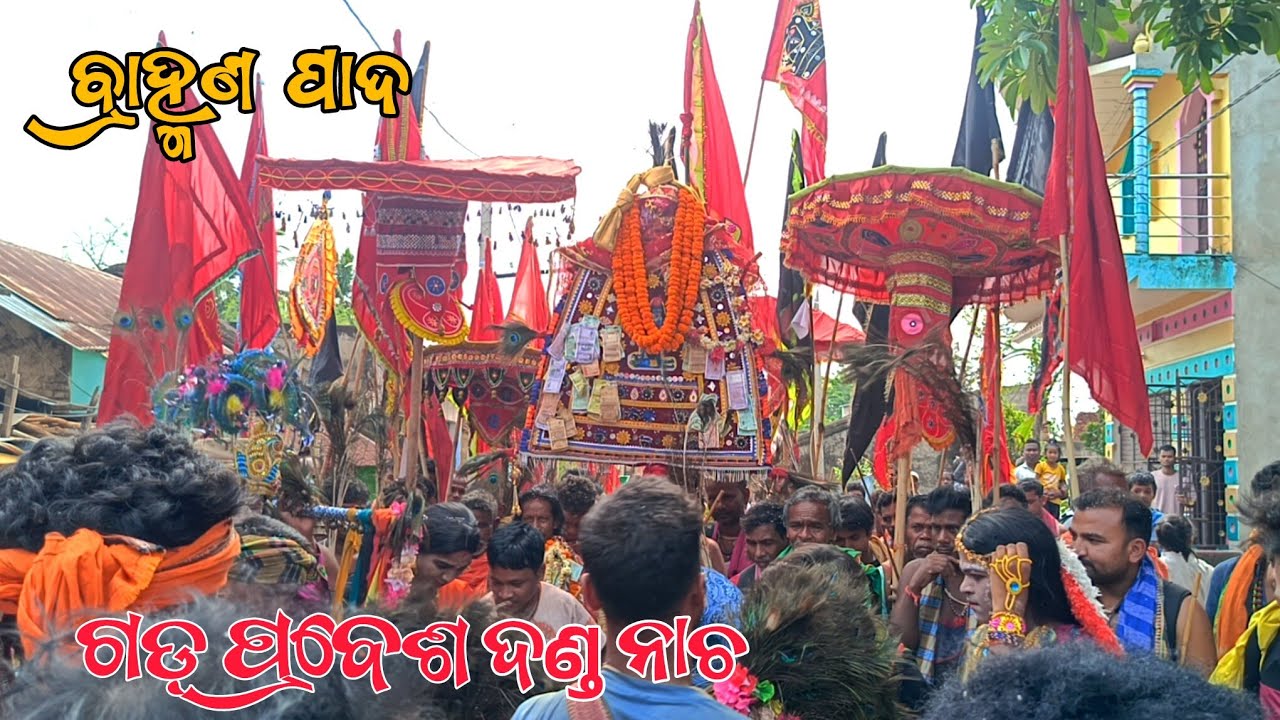 ବ୍ରାହ୍ମଣ ପାଦ!!ଦଣ୍ଡ ନାଚ ଗଡ଼ ପ୍ରବେଶ ୨୦୨୫ CHAKAPAD BRAHMANPAD KANDHAMAL!!