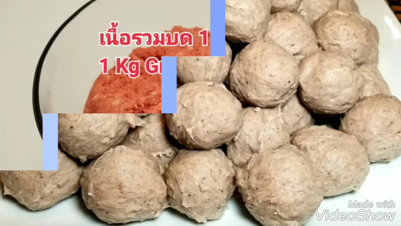 วิธี​ทำ​ลูกชิ้นเนื้อ​ สูตร​กรอบเด้ง​ ทำกิน​ ทำขาย Thai Beef Meatballs Recipe