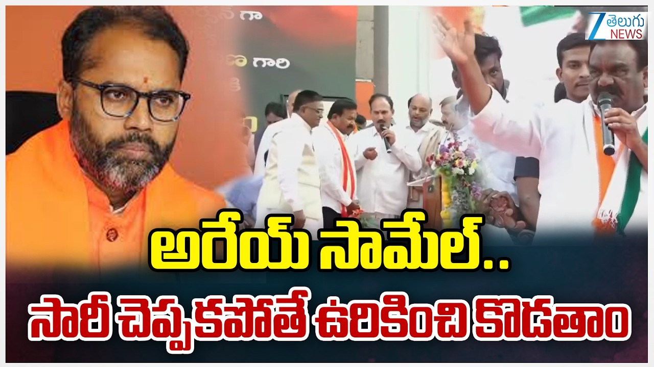 BJP Sarangula Amarnath Fire On Mandula Samuel Controversy Comments | సారీ చెప్పకపోతే ఉరికించి కొడతాం
