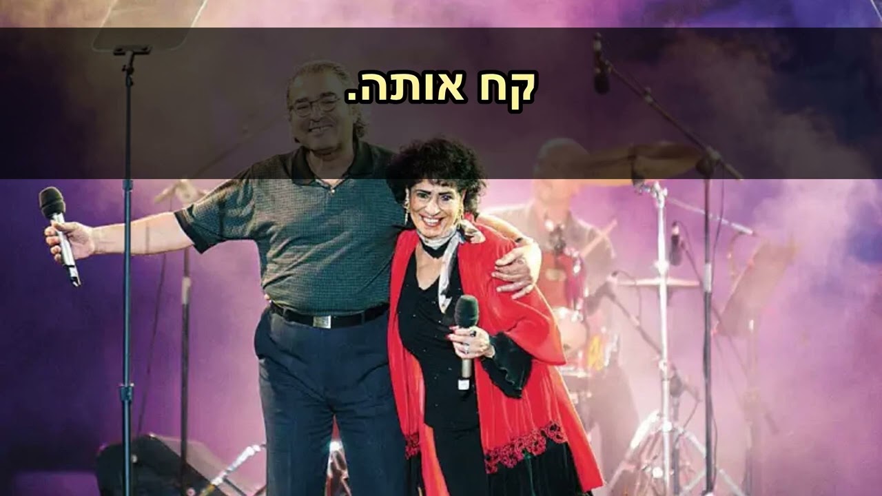 בועז שרעבי ושושנה דמארי   לשיר איתך - קריוקי