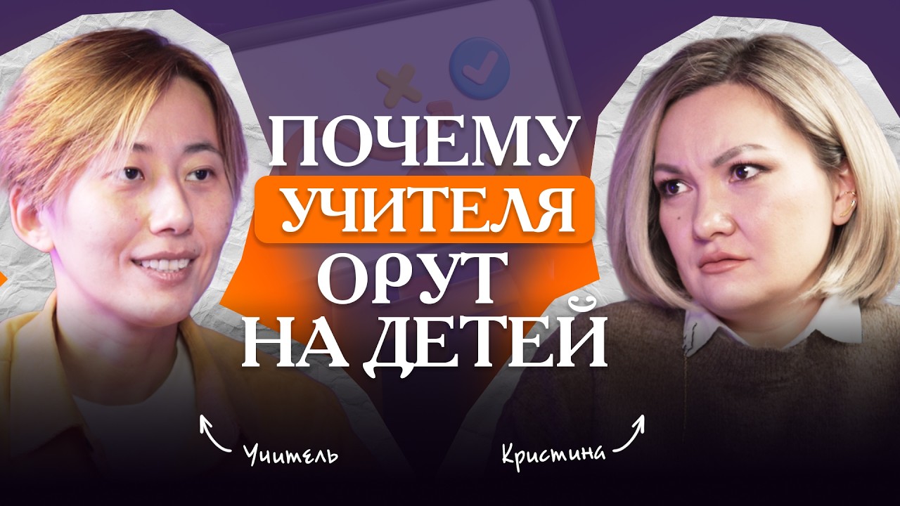 Учитель — герой или жертва системы? Сложные реалии профессии