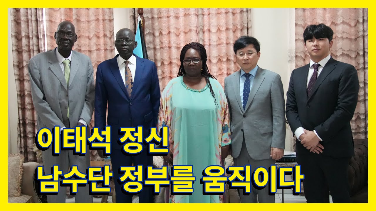 15년의 신뢰! 남수단 정부 마음을 열다