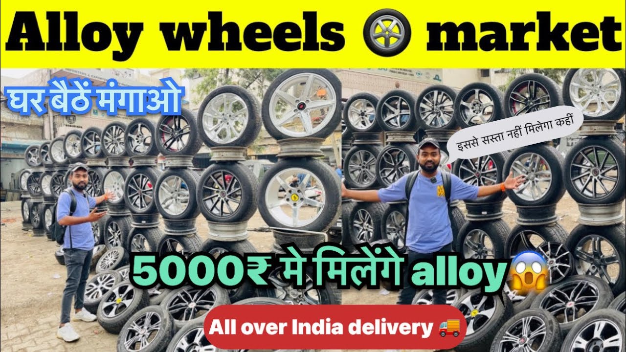 Mayapuri alloy wheels market | मात्र 5000₹ मे ले जाओ alloy wheel यहाँ से😱| cheapest alloy market 💯