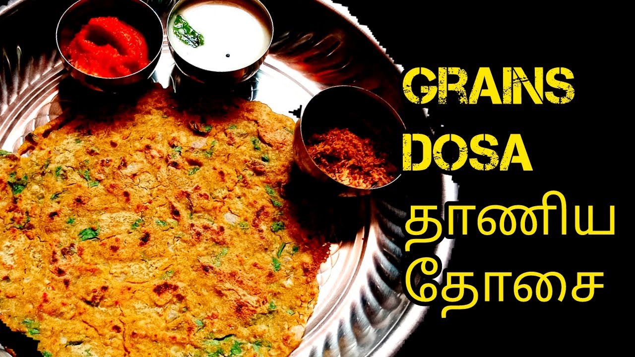 தானிய அடை l small grains Adail 