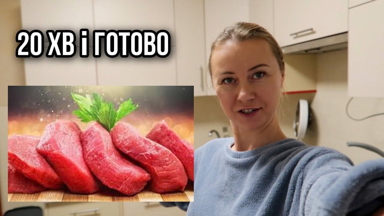 Ніжна яловичина в травах за 20 хвилин в мультиварці-скороварці👍