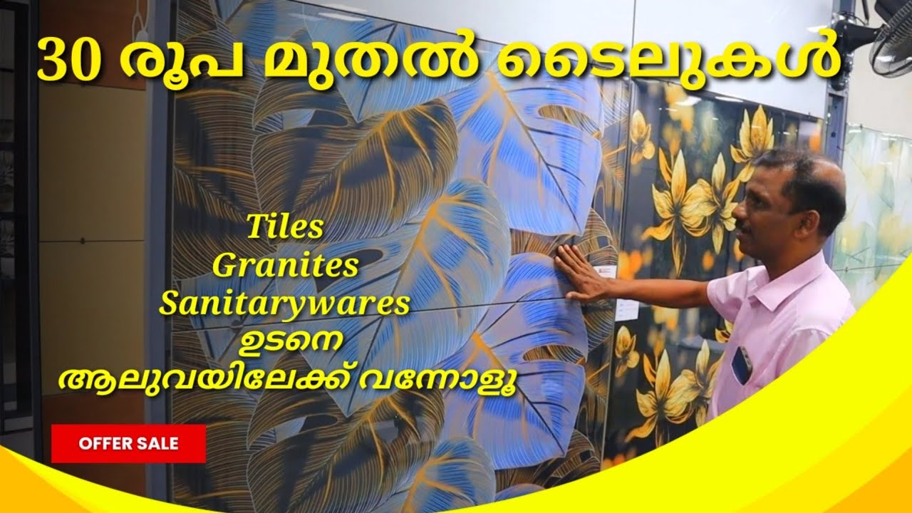  Tiles|Granites|Sanitarywares  വില കുറവിൽ വാങ്ങാം | ഗോപുരത്തിങ്കൽ ബിൽഡ് വെയർ |ആലുവ