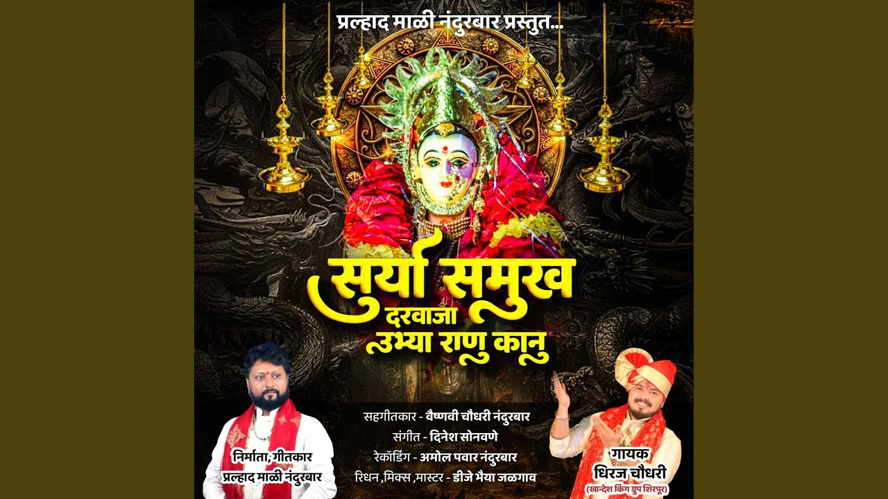 Surya Samukh Darvaja Ubya Ranu Kanu