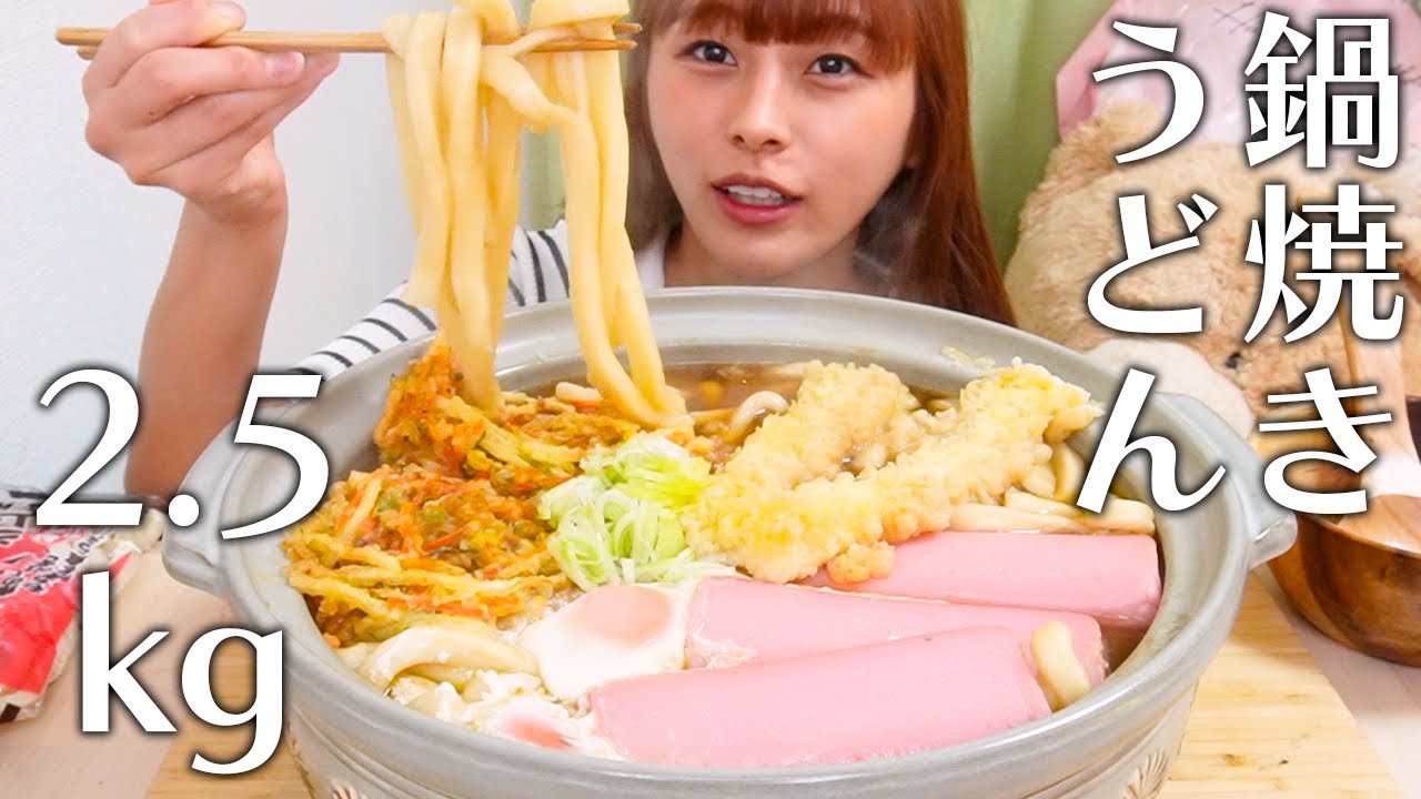 【大食い】麺2.5kgの鬼太鍋焼きうどん