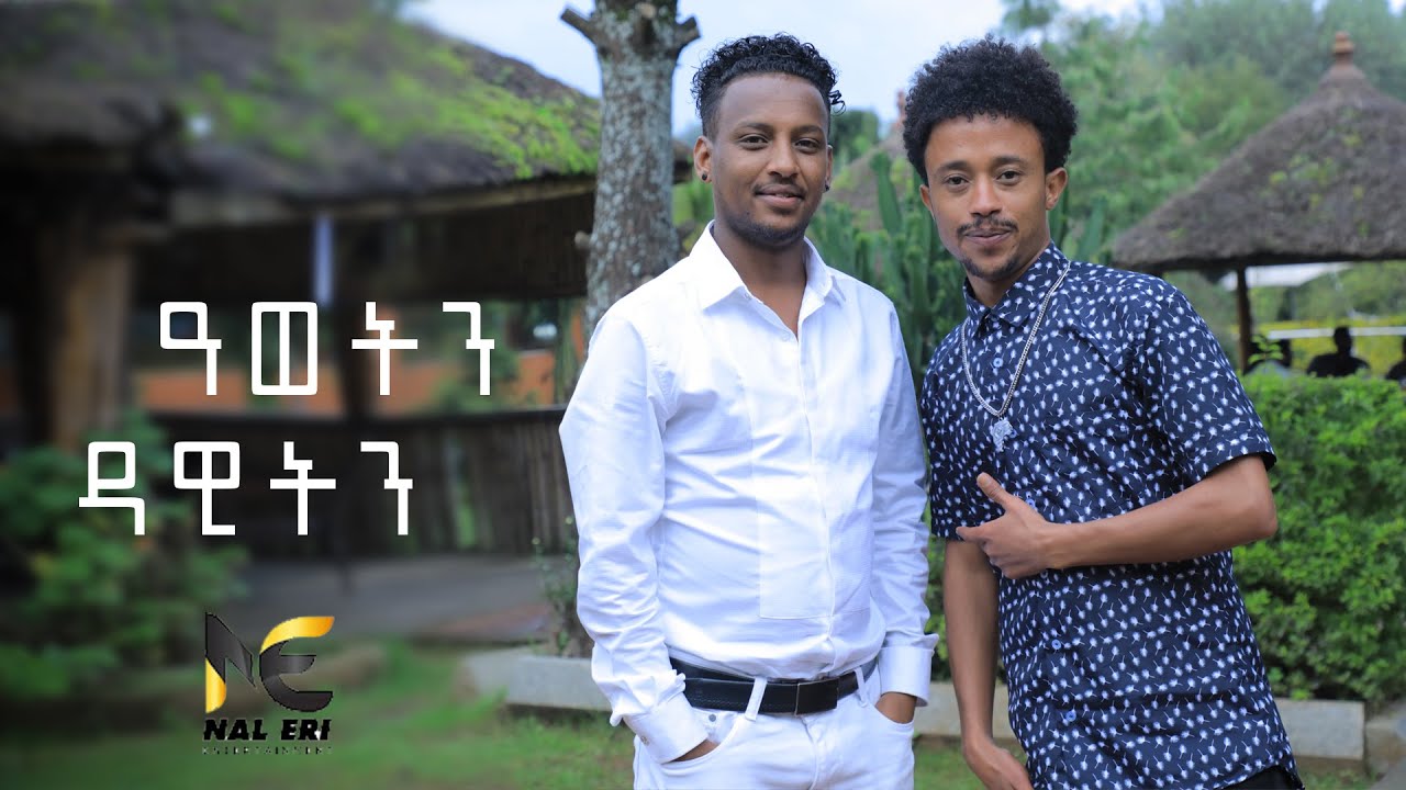 ዳዊትን ዓወትን