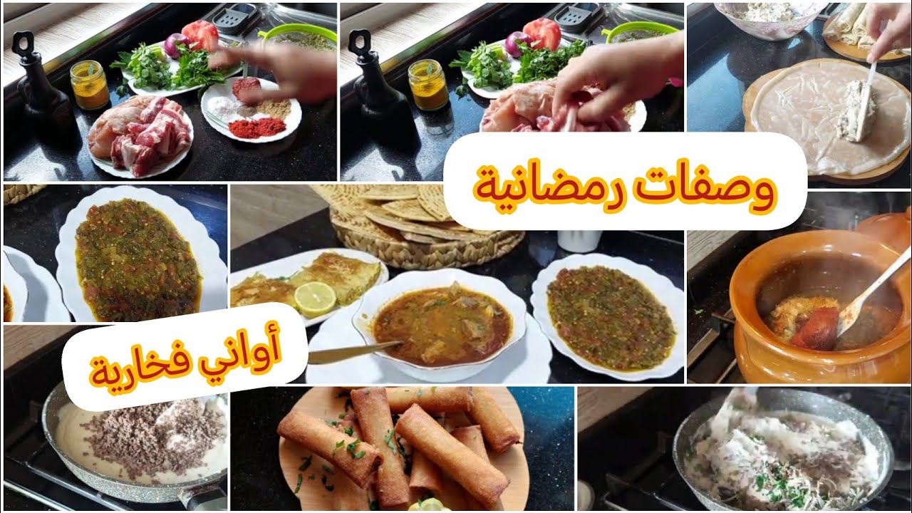 وصفات رمضانية 😋شربة فريك سطايفية /بوراك بالبيشاميل على طريقتي/الحسيمة 2025