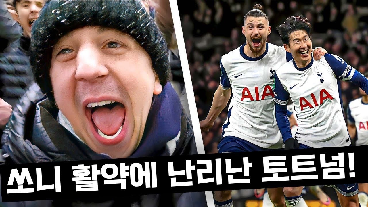 손흥민 역대급 코너킥 결승골 보고 왔습니다 (토트넘 맨유 브이로그)