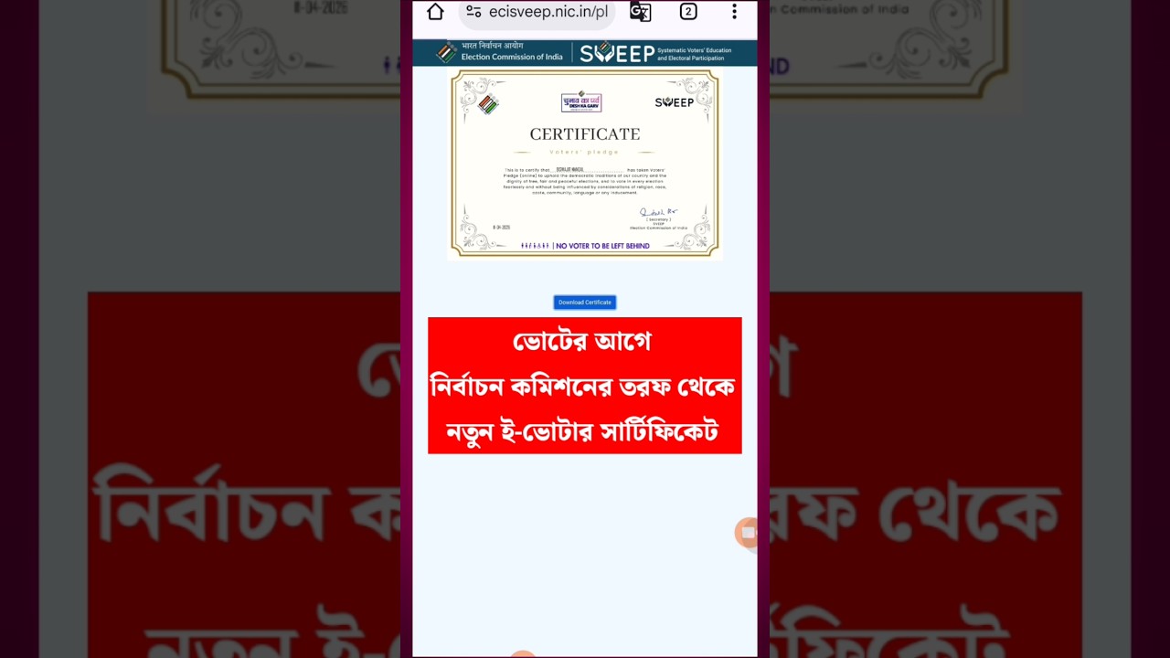 ভোটের আগে নতুন সার্টিফিকেট| Voter Pledge Certificate| e-Voter Certificate Download #shorts
