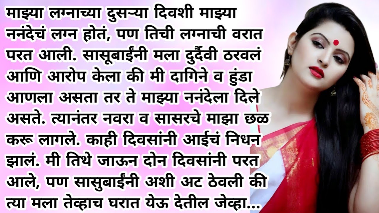 ननंदेचं लग्न तुटलं..तर सासूने | Emotional Kahaniyan | Motivational stories | Moralstories  