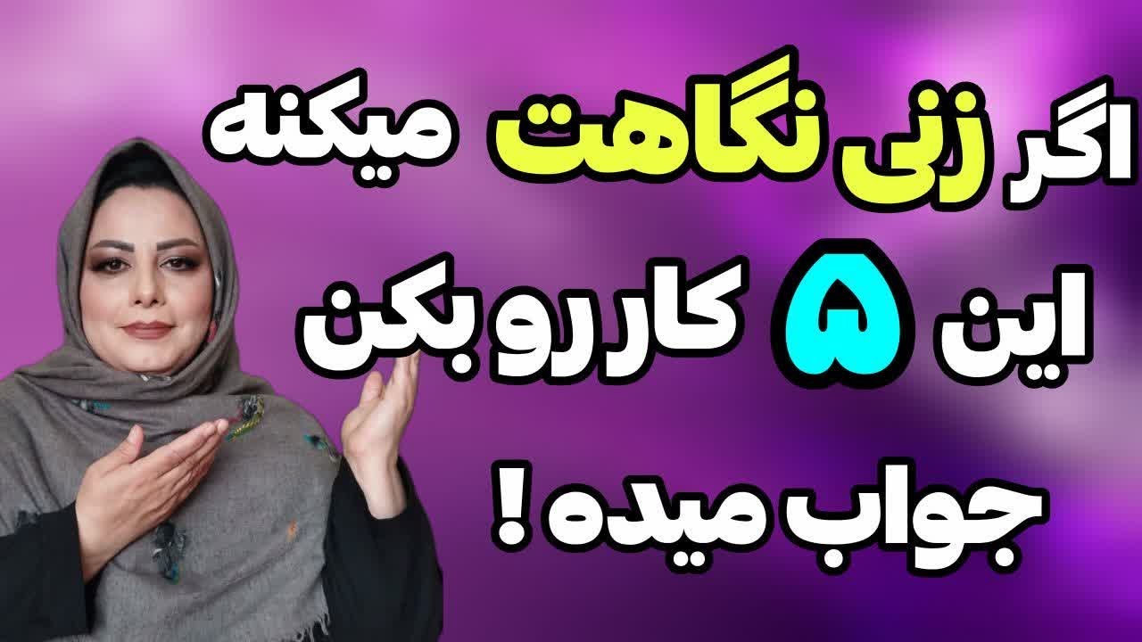 اگر یک زن نگاه کرد این پنج واکنش طلایی را انجام بده راز جاذبه مردانه جذابیت زیاد کن با این پنج کار 🔥