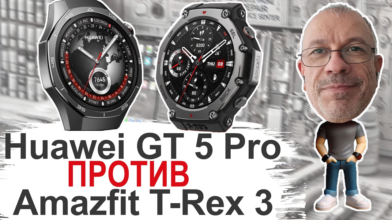 Сравнил два внедорожника: Huawei GT5 Pro vs Amazfit T-Rex 3 #huaweiwatchgt5pro #amazfittrex3
