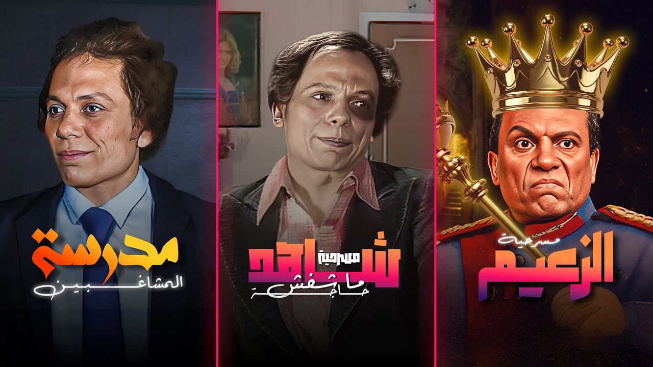 لو ما ضحكتش على الخروج عن النص ده، هنعتبرك بطل 😂