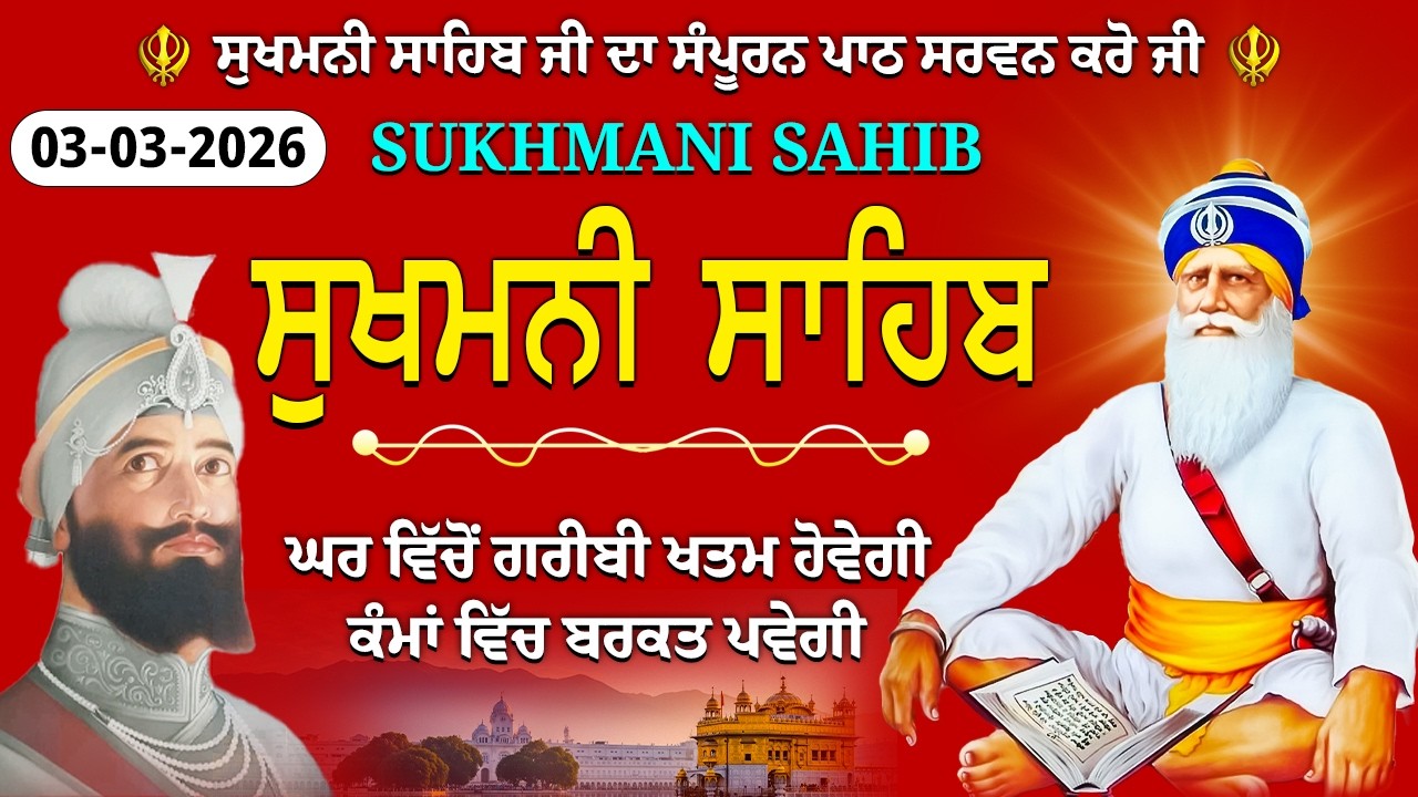 Sukhmani Sahib Da Path Fast \\ Sukhmani Sahib Full Path \\ ਸੁਖਮਨੀ ਸਾਹਿਬ ਪਾਠ #sukhmani #nitnem